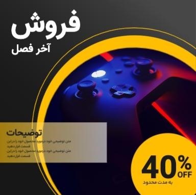 14 ایده برای طراحی پست رایگان فروش کنسول بازی در اینستاگرام